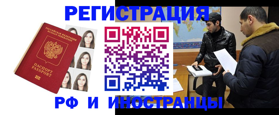 временная прописка в Новокузнецке