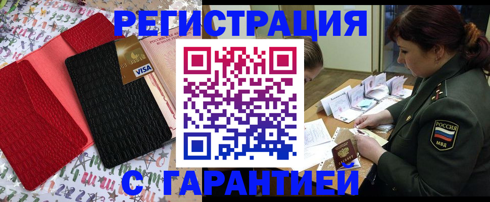 временная регистрация 2025 в Новокузнецке