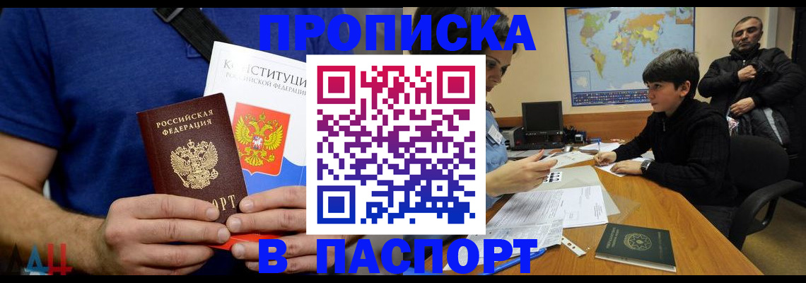 прописка для работы в Новокузнецке
