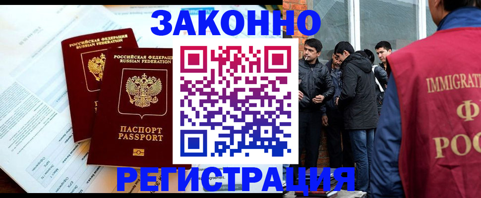 прописка в Новокузнецке