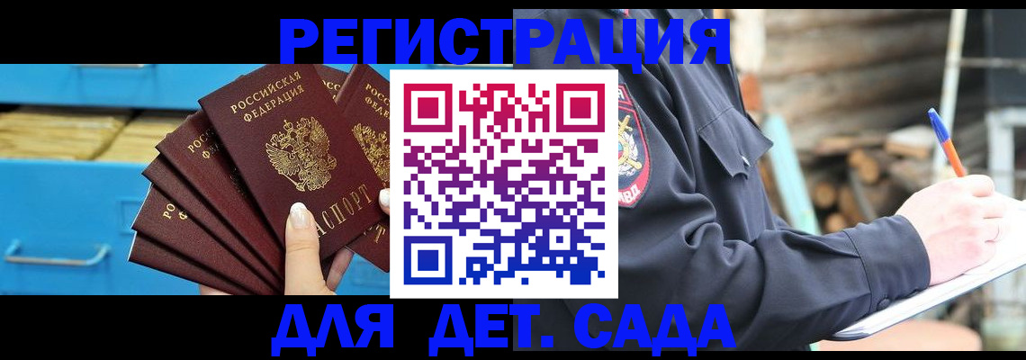 временная регистрация 2025 в Новокузнецке