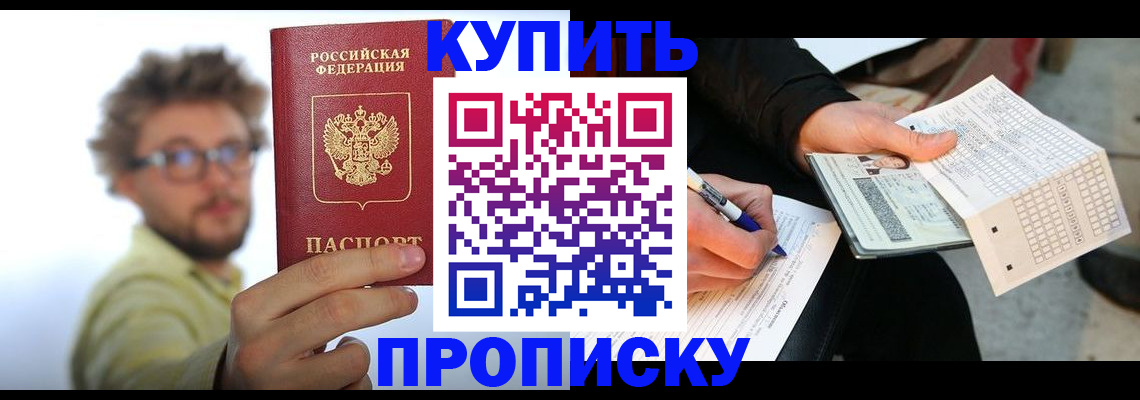временная регистрация для школы в Новокузнецке