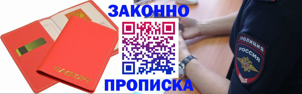 прописка для кредита в Новокузнецке
