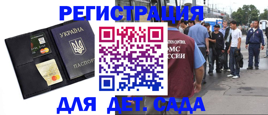 прописка регистрация в Новокузнецке