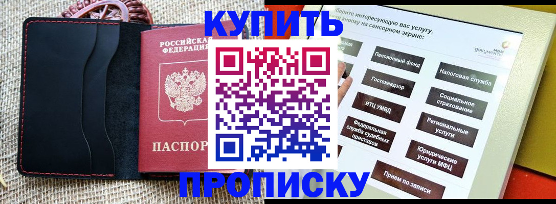 прописка иностранных граждан в Новокузнецке